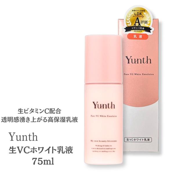 Yunth (ユンス) 生VCホワイト乳液 75ml 高保湿 ヒアルロン酸 生コラーゲン 生ビタミン...