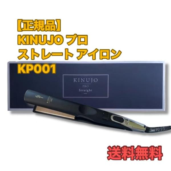 【正規品】 KINUJO プロ ストレートアイロン Straight Hair Iron KP001...