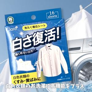 白い衣類専用増白シート 16枚