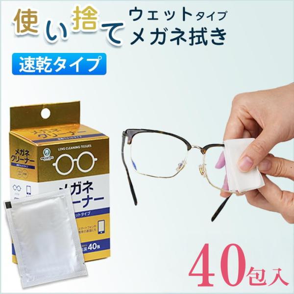 寿衛材 メガネクリーナー 40包入 速乾ウェットタイプ 個包装