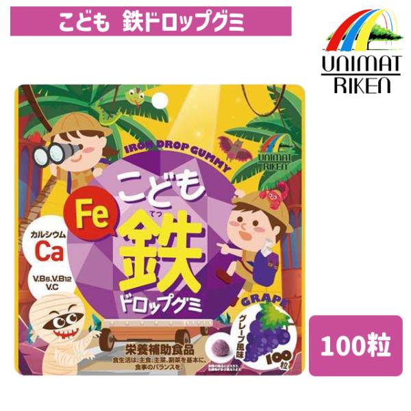 ユニマットリケン こども鉄ドロップグミ 100粒 グレープ風味