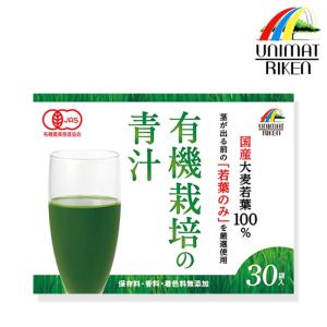 ユニマットリケン 国産有機栽培 大麦若葉100％青汁 3g×30袋入 国産大麦若葉100%