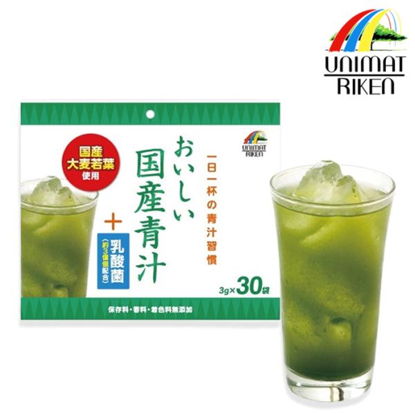ユニマットリケン おいしい国産青汁+乳酸菌 3g×30袋入 国産大麦若葉