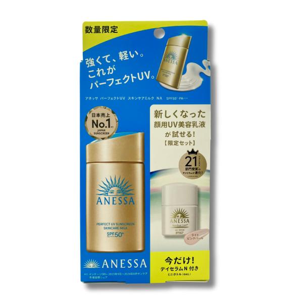 【数量限定】資生堂 アネッサ パーフェクトＵＶ スキンケアミルク ＮＡ デイセラム6ml付セット