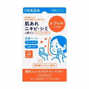 【レフィル】資生堂 IHADA イハダ 薬用フェイスプロテクトパウダー 9g (医薬部外品) ナチュラルカバー 詰め替え用 SPF40 PA++++ ＜医薬部外品＞｜currentstyle