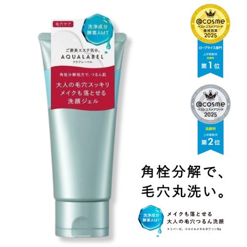 資生堂 アクアレーベル エステ洗顔ジェル 130g 角栓分解処方 毛穴ケア 洗顔 メイク落とし