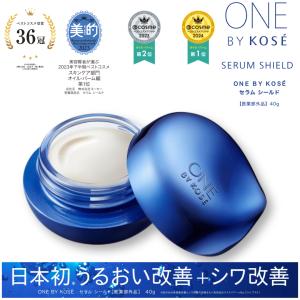 ONE BY KOSÉ セラムシールド40g✖️2 ONE BY KOSE セラム シールド