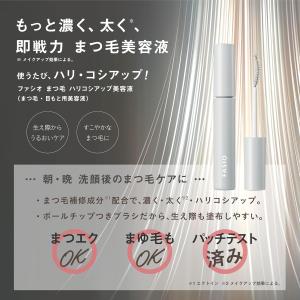 FASIO(ファシオ) まつ毛 ハリコシアップ...の詳細画像2
