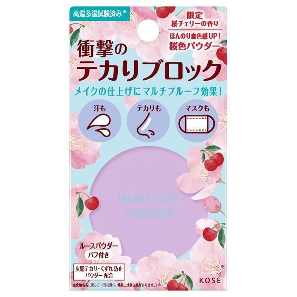 【数量限定】コーセー メイクキープ メイク キープ パウダー 桜チェリー5g