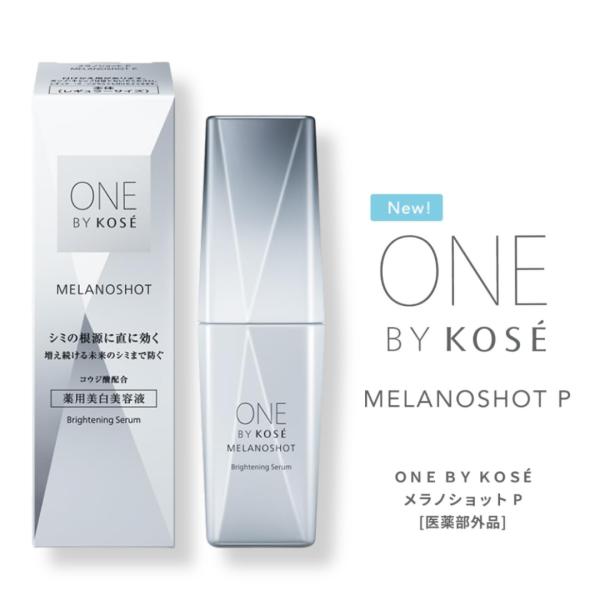 リニューアル コーセー ONE BY KOSE （ワンバイコーセー）メラノショット P 40ml【医...
