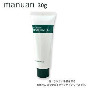 カシー ボザール マニュアン ハンドトリートメント 30g【医薬部外品