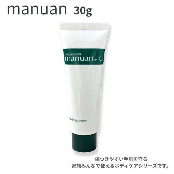 カシー化粧品 カシー ボザール マニュアン 30g 医薬部外品 ハンドクリーム（チューブタイプ）