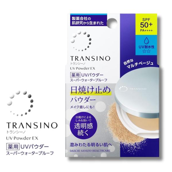 【医薬部外品】トランシーノ 薬用UVパウダーEX 11g SPF50+ PA++++