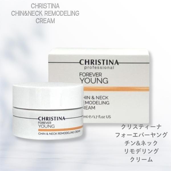 CHRISTINA (クリスティーナ)フォーエバーヤング　チン＆ネック　リモデリングクリーム 50m...