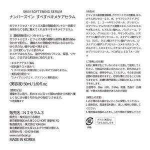numbuzin(ナンバーズイン) 3番すべす...の詳細画像3