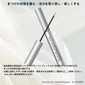 RevitaLash リバイタラッシュ アドバ...の詳細画像1