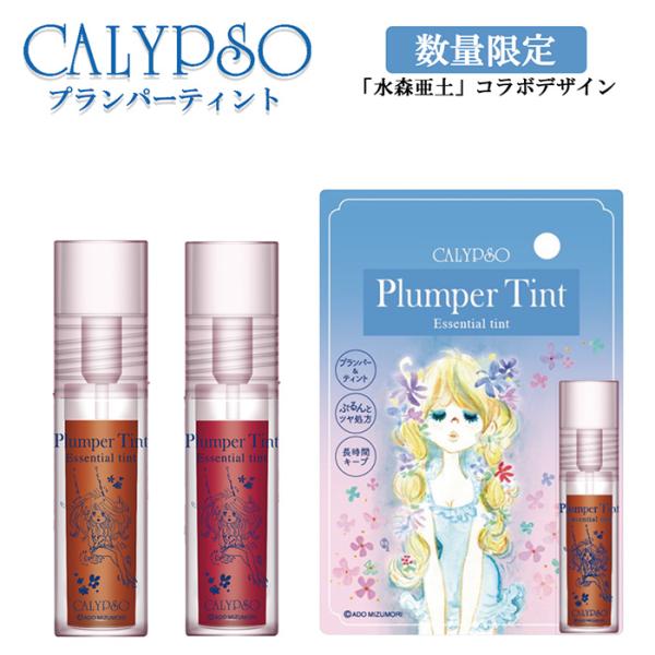 【数量限定】カリプソ CALYPSO プランパーティント 全2色
