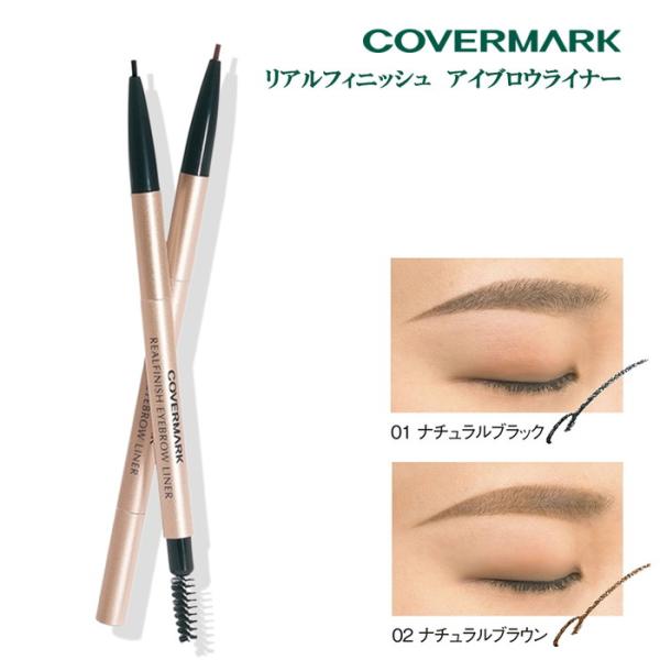 COVERMARK (カバーマーク) リアルフィニッシュ アイブロウライナー 全2色