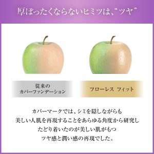 COVERMARK (カバーマーク)フローレス...の詳細画像3