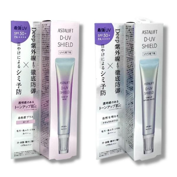 アスタリフト D-UVシールド トーンアップ 全2色 30g SPF50+ PA++++ UV化粧下...