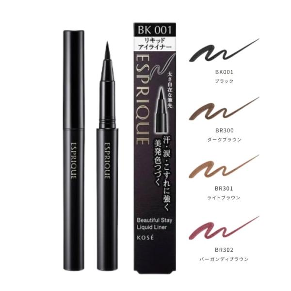 コーセー エスプリーク ビューティフルステイ リキッドライナー 全4種 0.45mL 汗 水 涙 こ...