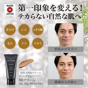メイコー化粧品 フィトグラム BBクリーム 3...の詳細画像2