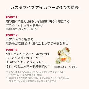 資生堂 マキアージュ カスタマイズアイカラーア...の詳細画像4