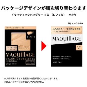 資生堂 マキアージュドラマティックパウダリーE...の詳細画像1