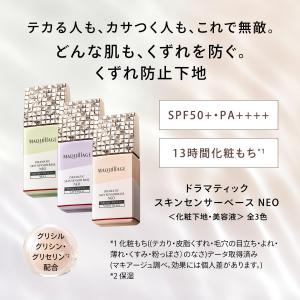 資生堂 マキアージュ ドラマティックスキンセン...の詳細画像1