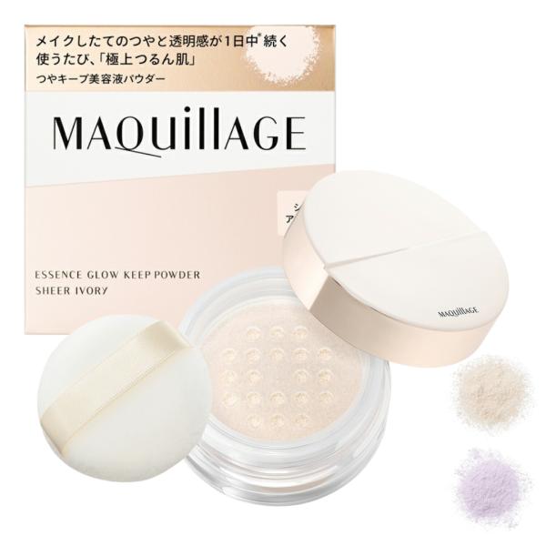 NEW 資生堂 マキアージュ エッセンスグロウキープパウダー８g 全２色 おしろい フェイスパウダー...