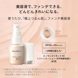 【レフィル】資生堂 マキアージュ エッセンスリ...の詳細画像2