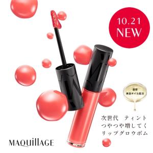 NEW 資生堂 マキアージュ リップグロウボム 5g 全７色 口紅 リップグロス リキッドタイプ ティント