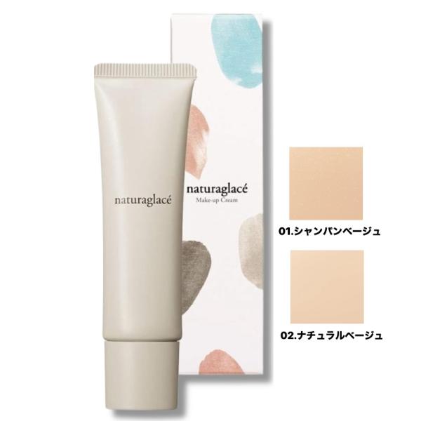 ナチュラグラッセ メイクアップ クリームＮ 30g SPF44 PA+++ 全2色