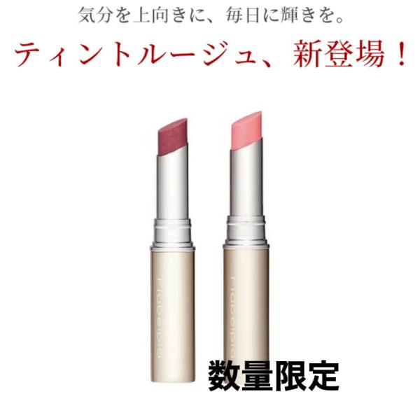 新発売！数量限定 ピアベルピア　ティントルージュ 全2色