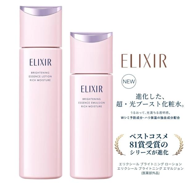 NEW 【化粧水・乳液セット】資生堂 エリクシール ブライトニング ローション エマルジョン ca ...