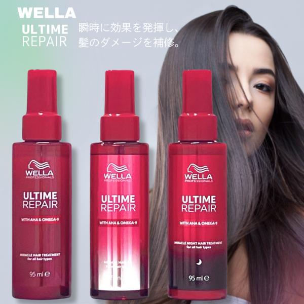 WELLA ULTIME REPAIR ウエラ アルタイム RM 95ml  ヘアトリートメント ３...