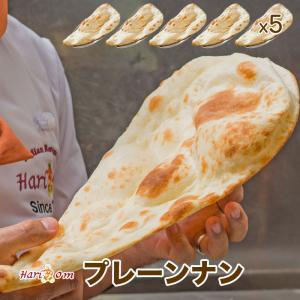 【plain nan5】プレーンナン 5枚セット ★ インドカレー専門店の冷凍ナン｜curry-hariom