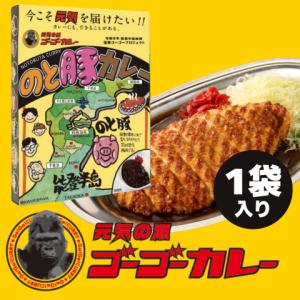 ゴーゴーカレー レトルトカレー のと豚カレー 1食 ポークカレー 金沢カレー レトルト食品