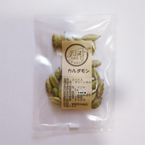 カルダモン(cardamom) ホール 5g 約30粒 少量なので使いやすい スパイス 小袋