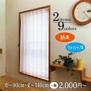 小窓 ミラーレース カフェカーテン 無地柄 イージーオーダー