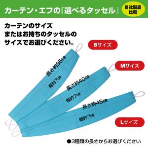 タッセル 遮光生地 2本組 カーテンホルダー ...の詳細画像3