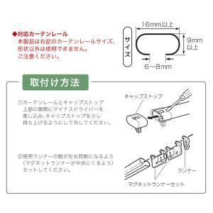 カーテン レール用 ランナー マグネットランナ...の詳細画像3