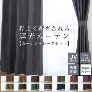 カーテン 4枚セット 遮光 4枚組 安い レースカーテン レース カーテンセット 幅100 丈110 135 178 200 220cm丈 ミラーレース 遮光カーテン レースのカーテン｜カーテン ラグ curtain-fabfun