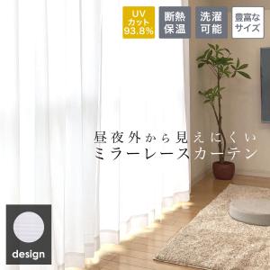 レースカーテン 2枚組 ミラー 見えない レース...の商品画像