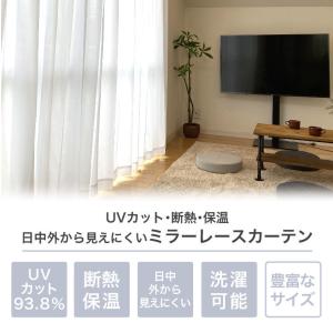 レースカーテン 2枚組 ミラー 見えない レー...の詳細画像2