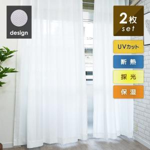 レース カーテン ２枚組  省エネ 採光 ＵＶカット ２枚セット