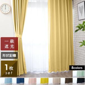 カーテン 遮光 1級 1枚 遮光カーテン おしゃれ 安い 北欧 UVカット 幅 100 cm ドレープカーテン 洗える ナチュラル シンプル 丈 135 178 200 220