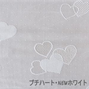 レースカーテン 即納 プチハート 日本製 カー...の詳細画像5