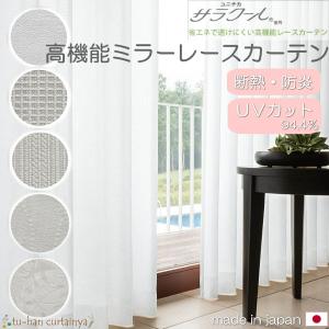 KEYUCA（ケユカ） レースカーテン UVカット[カーテン レース