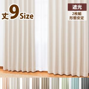 カーテン 遮光カーテン2枚組 サイズ:幅100cm×丈200cm 商品名:ブライト/ブライト2/2枚組 在庫最終処分 返品不可